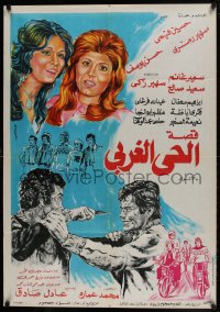 9t288 QISSAT AL-HAYY AL-GHARBI Egyptian poster 1979 directed by Adel Sadek, Hussein Fahmi, Ramzi!