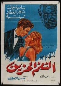 9t291 SAD MELODY Egyptian poster 1960 Hassan El-Seify's El Nagham el Hazine, Samia Gamal, Riad!