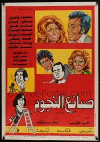 9t294 STAR MAKER Egyptian poster 1976 Ahmed Zaki, Mona Jabr, Said Saleh, Suheir Ramzi!