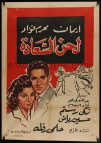 9t293 SONG OF JOY Egyptian poster 1960 Hilmi Raflah Egyptian, Moharam Fouad, Eman, Ibrahim!