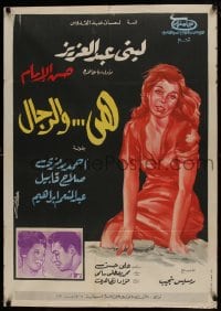 9t277 HIYA WAL-RIJAL Egyptian poster 1965 Hassan El Emam, art Lobna Abdelaziz and Ahmad Ramzy!