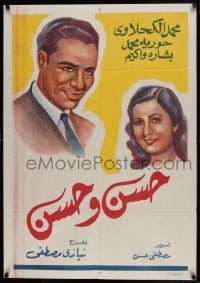 9t276 HASSAN WA HASSAN Egyptian poster R1950s Niazi Mostafa, art of Mohamed El-Kahlawy and Mohamed!