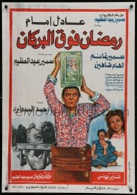 9t289 RAMADAN ABOVE THE VOLCANO Egyptian poster 1985 art of Adel Imam trying to hide in a barrel!
