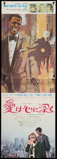 9t844 FOR LOVE OF IVY Japanese 2p 1968 Daniel Mann directed, Bob Peak artwork of Sidney Poitier!