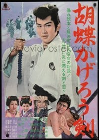 9t880 BUTTERFLY SWORD SWORD Japanese 1962 Kotaro Satomi, Hiroko Sakuramachi, samurai martial arts!