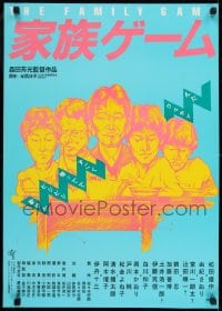 9t898 FAMILY GAME Japanese 1984 Kazoku gemu, Yoshimitsu Morita comedy!