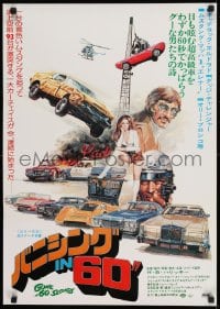 9t910 GONE IN 60 SECONDS Japanese 1975 cool different art of stolen cars by Seito, crime classic!