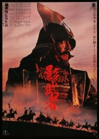 9t927 KAGEMUSHA Japanese 1980 Akira Kurosawa, Tatsuya Nakadai, Japanese samurai, red title design!