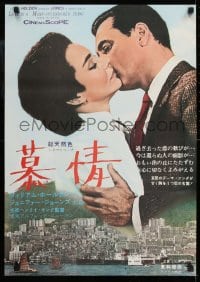 9t938 LOVE IS A MANY-SPLENDORED THING Japanese R1960s William Holden & Jennifer Jones kiss!
