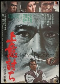9t957 REBELLION Japanese 1967 Masaki Kobayashi's Joi-uchi: Hairyo tsuma shimatsu, Toshiro Mifune!
