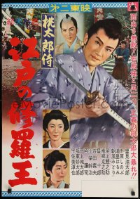 9t959 SAMURAI MOMOTARO: ASURA KING OF EDO Japanese 1960 Momotaro-zamurai: Edo no Shurao