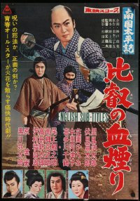 9t971 TALES FROM SOUTHERN KINGDOM PT. 1 Japanese 1960 Takao Akimoto samurai, Kotaro Satomi!
