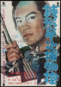 9t999 ZENIGATA HEIJI TORIMONO HIKAE Japanese 1963 c/u image of Kotaro Satomi as Zenigata Heiji!