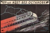 9t505 BULLET TRAIN Russian 17x26 R1990 Shinkansen daibakuha, Sonny Chiba, Seleznev art of train!