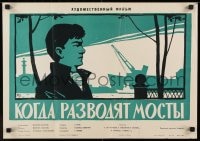 9t530 KOGDA RAZVODYAT MOSTY Russian 16x23 1962 Adakumov artwork of somber man in front of harbor!