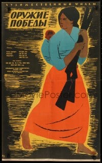 9t553 ORUZHIYE POBEDY Russian 19x31 1961 Karakashev art of woman w/rifles & baby!