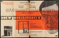9t593 ZHURNALIST Russian 26x40 1967 Khazanovski art of reporter & building project!