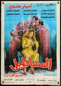 9w110 AL MASATEEL Egyptian poster 1991 Hussein Kama, Leila Alawi, Mahmoud Hamida, Hassan Hosni!