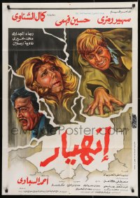9w115 COLLAPSE Egyptian poster 1982 Ahmed Al-Sabawi, striking and dramatic artwork of top cast!