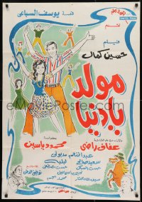 9w121 LIFE IS A CARNIVAL Egyptian poster 1976 Mouled ya Donia, Hussein Kamal!