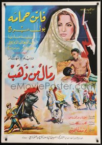 9w126 RIMAL MIN DHAHAB Lebanese poster 1971 Paul Bargue, Afwallah Ahmed Battoul, Antonio de Jesus!
