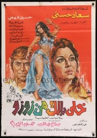 9w131 TAKE CARE OF ZOUZOU Egyptian poster 1972 Khally ballak men ZouZou, Taheya Cariocca, different