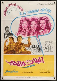9w119 GIRLS & LOVE Egyptian poster 1974 Hossam El Din Mostafa, sexy top cast!