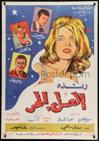 9w080 BITTER HONEY Lebanese 1965 art of Randa, Mowafak Bagat, Jacqueline & Ibrahim Khan!