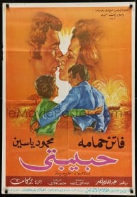 9w081 HABIBATI Lebanese 1974 'My Beloved One', great artwork of Faten Hamama!