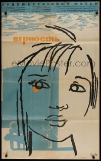 9w158 FAITHFULNESS Russian 25x41 1965 Pyotr Todorovskiy's Vernost, cool Dudanov artwork!