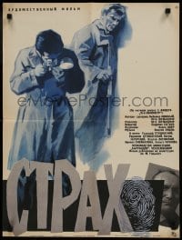 9w160 FEAR Russian 20x26 1964 Petr Schulhoff's Strach, Grebenshikov artwork of detectives!