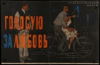 9w164 GLASAM ZA LJUBAV Russian 26x40 1966 Khomov art of smoking man & couple on bicycle!