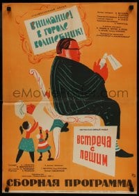 9w173 IN THE CITY IS A MAGICIAN Russian 19x26 1963 Lukyanov art of fat man sitting on chair!