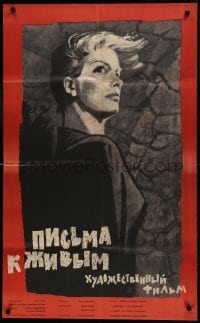 9w177 LETTERS TO THE LIVING Russian 25x41 1965 great Lemshenko artwork of intense woman!