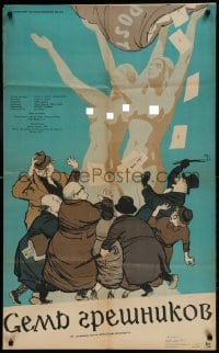 9w179 LITTLE TOWN WILL GO TO SLEEP Russian 25x41 1957 wacky Gausman & Shukaev artwork!