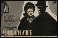 9w192 ON THE EVE Russian 13x20 1959 Koshevoy artwork of man & woman standing under lamp!