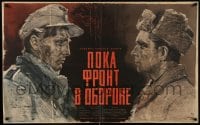 9w200 POKA FRONT V OBORONE Russian 26x41 1965 Kovalenko artwork of soldiers!