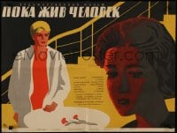 9w225 UNTIL A MAN LIVES Russian 20x26 1964 wonderful Karakashev artwork of female stars!