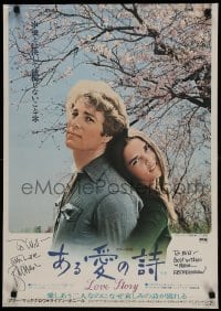 1b042 LOVE STORY signed Japanese 1970 by BOTH Ryan O'Neal AND Ali MacGraw, different image!