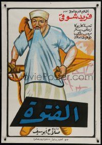 1f236 EL FATAWA Egyptian poster 1957 Farid Shawqi, Taheya Cariocca, Zaki Rostom, guy pulling cart!