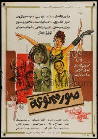 1f239 FORBIDDEN PHOTOS: FIRST STORY Egyptian poster 1972 Abdelziz, Mostafa, Yehia, Fahmay, Thabet!