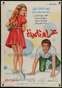 1f241 GRAM SCHOOLGIRL Egyptian poster 1969 Naglaa Fathy, Ahmad Ramzy, Tawfik El Deken, El Bably!