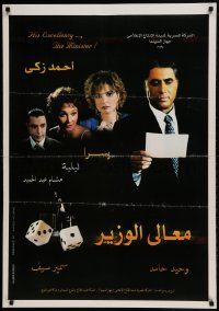 1f242 HIS EXCELLENCY THE MINISTER Egyptian poster 2003 Ma'ali al wazir, Ahmed Zaki, Abdel Hamid!