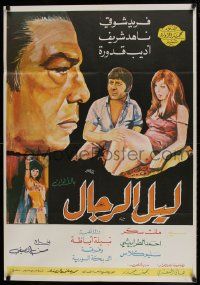 1f250 MEN'S NIGHT Egyptian poster 1976 Farid Shawqi, Nahed Sherif, Adeeb Kaddoura, Nabila Abaza!