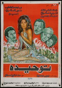 1f264 UNIFICATION Egyptian poster 1976 Magda El-Khatib, Farid Shawqi, Roshdy Abaza, different!