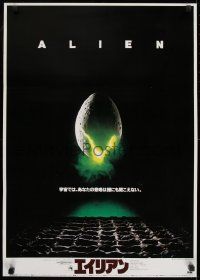 1f850 ALIEN Japanese 1979 Ridley Scott outer space sci-fi classic, classic hatching egg image