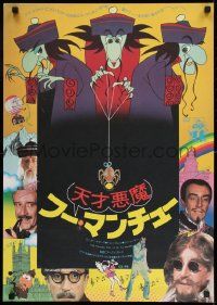 1f896 FIENDISH PLOT OF DR. FU MANCHU Japanese 1980 great wacky artwork of Asian Peter Sellers!