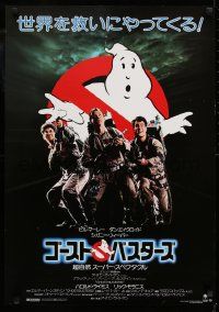 1f901 GHOSTBUSTERS Japanese 1984 Bill Murray, Aykroyd & Harold Ramis are here to save the world!