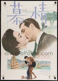 1f918 LOVE IS A MANY-SPLENDORED THING Japanese R1973 romantic image of William Holden & Jones!