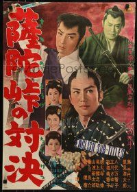 1f944 RIDGETOP DUEL Japanese 1962 Ryuuko Siero, Higashi Ishiro Higashiyoshi, samurai!
